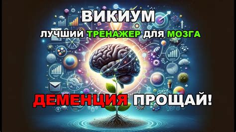 Польза для мозга и мышления