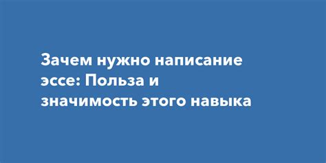 Польза и значимость навыка