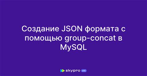 Польза и применение JSON формата данных