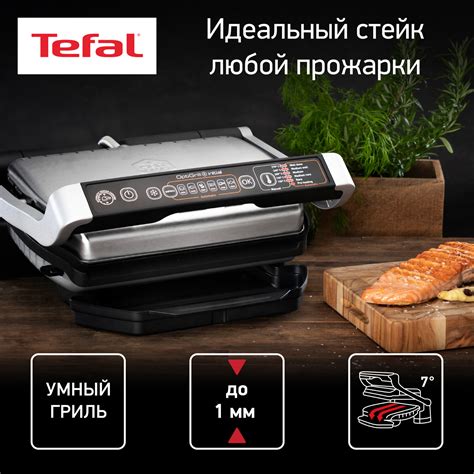 Польза и удобство электрогриля Tefal OptiGrill