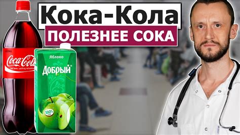 Польза кока-колы без калорий для организма