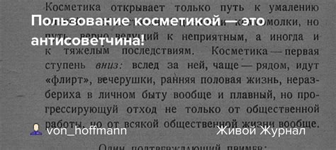 Пользование некачественной косметикой