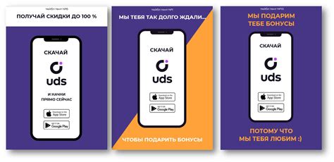 Пользование приложением UDS