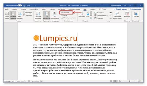 Пользовательские настройки и линейка в Word 10