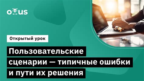 Пользовательские ошибки