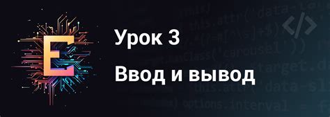 Пользовательский ввод после сброса