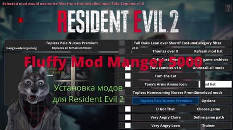 Пользуйтесь Fluffy mod manager 5000 для управления модификациями