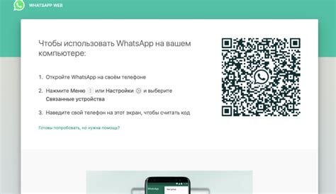 Пользуйтесь WhatsApp на компьютере без QR кода