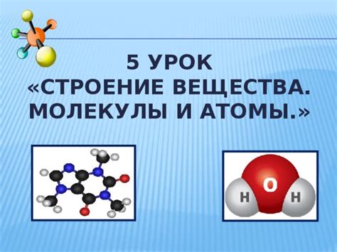 Полюсные и неполюсные молекулы