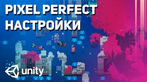 Полярные настройки Unity