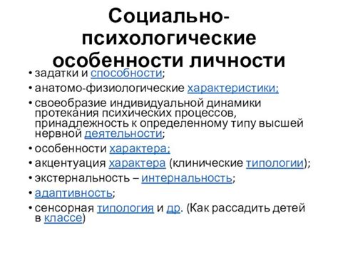 Пол и психологические особенности