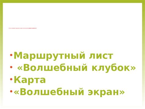 Пометьте места, куда будут прикреплены вставки