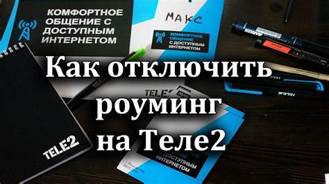 Помощь Теле2 Казахстан: как отключить роуминг по телефону