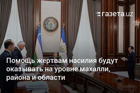 Помощь жертвам насилия