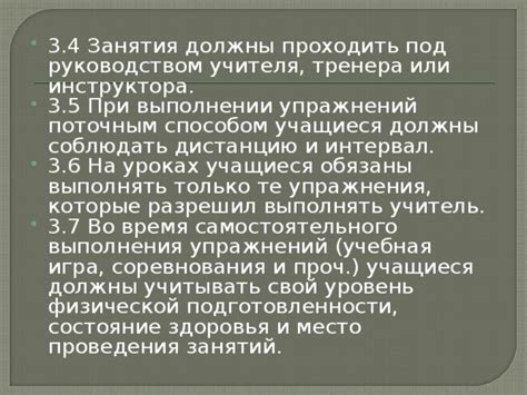 Помощь тренера или инструктора при выполнении сложных элементов