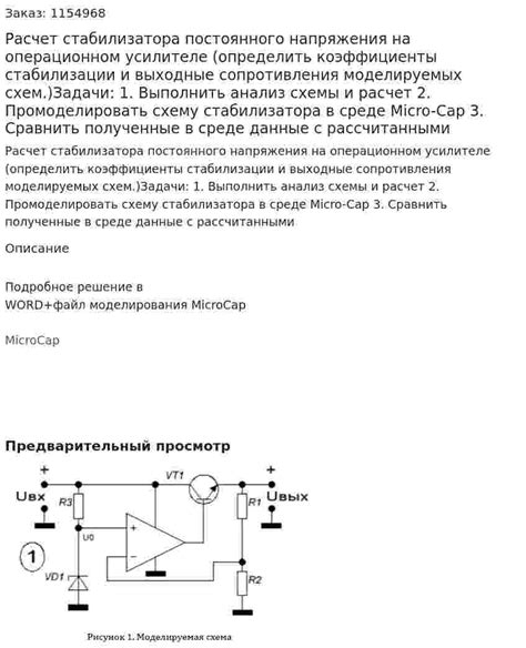 Понижение входного сопротивления стабилизатора