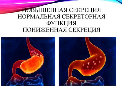 Пониженная секреция газов