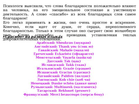 Понимание, что слово "спасибо" не всегда отражает эмоциональное состояние