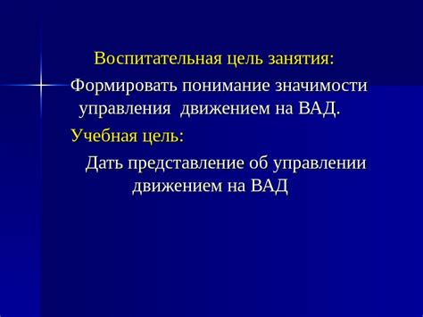 Понимание значимости жезла телепортации