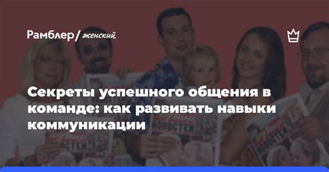 Понимание коммуникации: секреты успешного общения с мужчиной