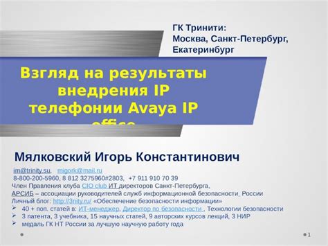 Понимание необходимости внедрения IP-телефонии