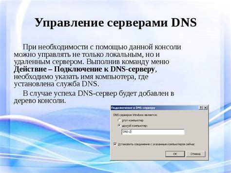 Понимание необходимости очистки DNS-серверов