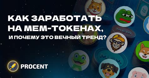 Понимание основ: как заработать на собственных токенах