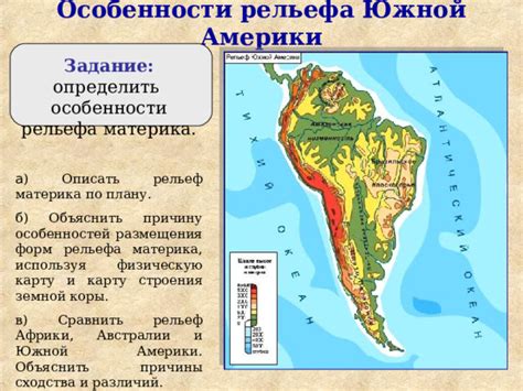 Понимание особенностей Южной Америки