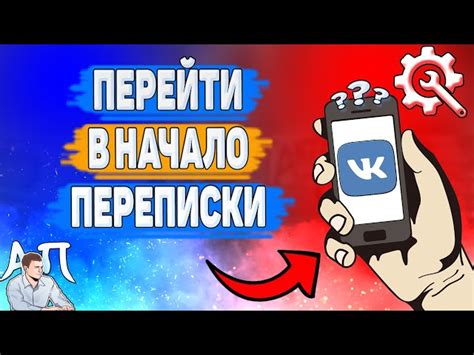 Понимание последствий удаления переписки в ВКонтакте