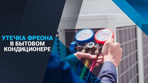 Понимание роли фреона в автомобильном кондиционере