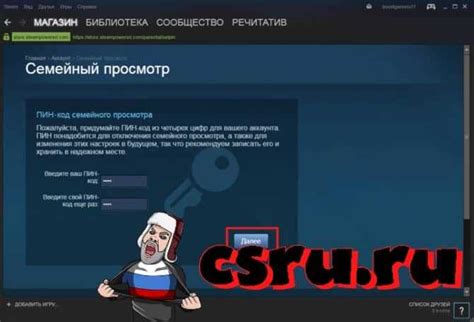 Понимание семейного просмотра в Steam