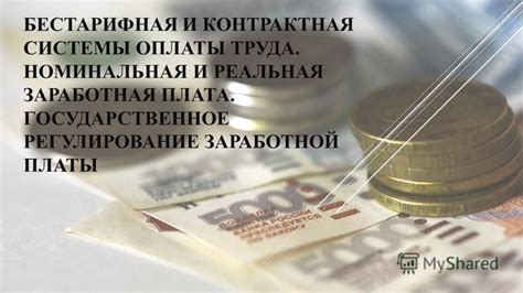 Понимание системы оплаты