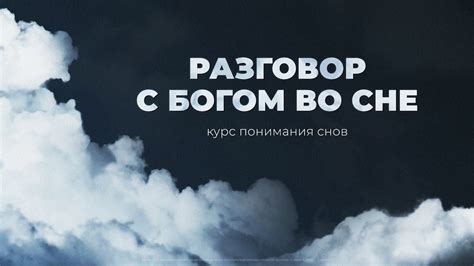 Понимание снов о побеге