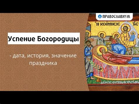 Понимание участников праздника: трактовка и смысл обрядов