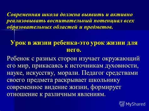 Понимание ценностей демократического общества