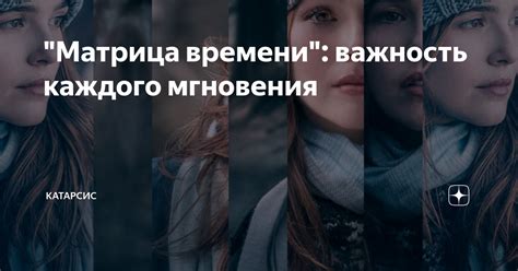 Понимание ценности времени: важность каждого мгновения