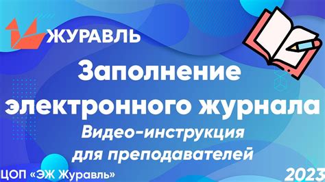 Понимание электронного журнала