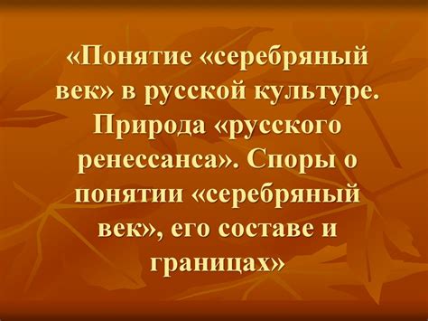 Понятие "отечество" в русской культуре