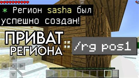 Понятие "приват" на сервере Minecraft