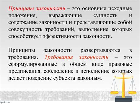 Понятие законности и процесс правки ПТС