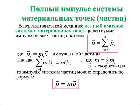 Понятие импульса в физике и его важность