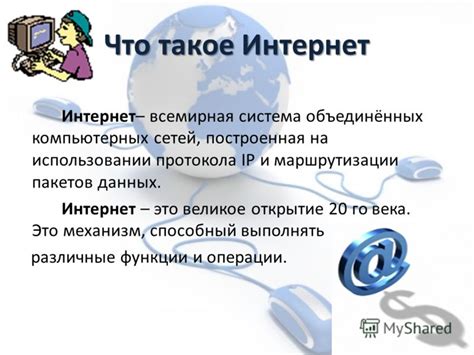 Понятие интернета