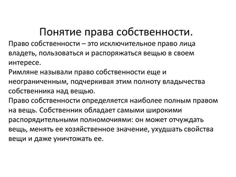 Понятие и значение ограничения права собственности