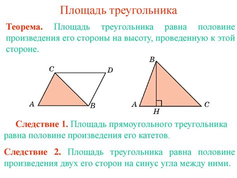 Понятие и значения сторон треугольника