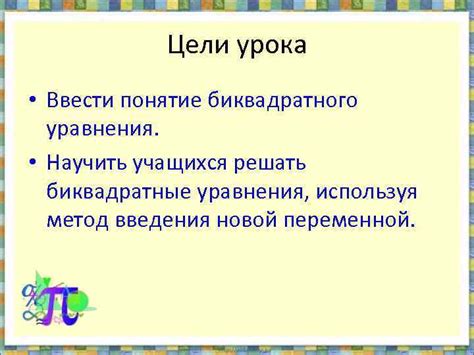 Понятие и структура биквадратного уравнения