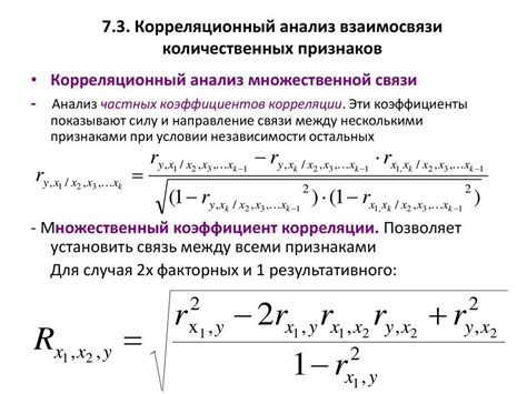 Понятие корреляции и ее роль в анализе данных