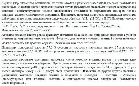 Понятие об изотопах и их отличия от других видов атомов