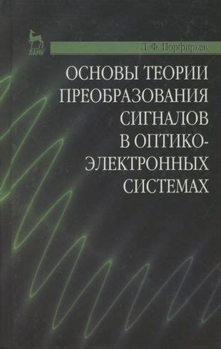 Понятие оптико-электрического преобразования