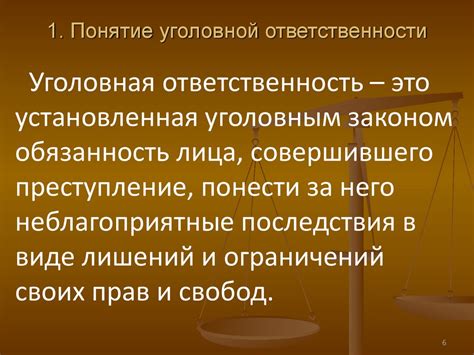 Понятие ответственности и трудность ее исполнения