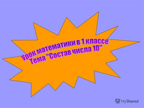 Понятие о цифре 10